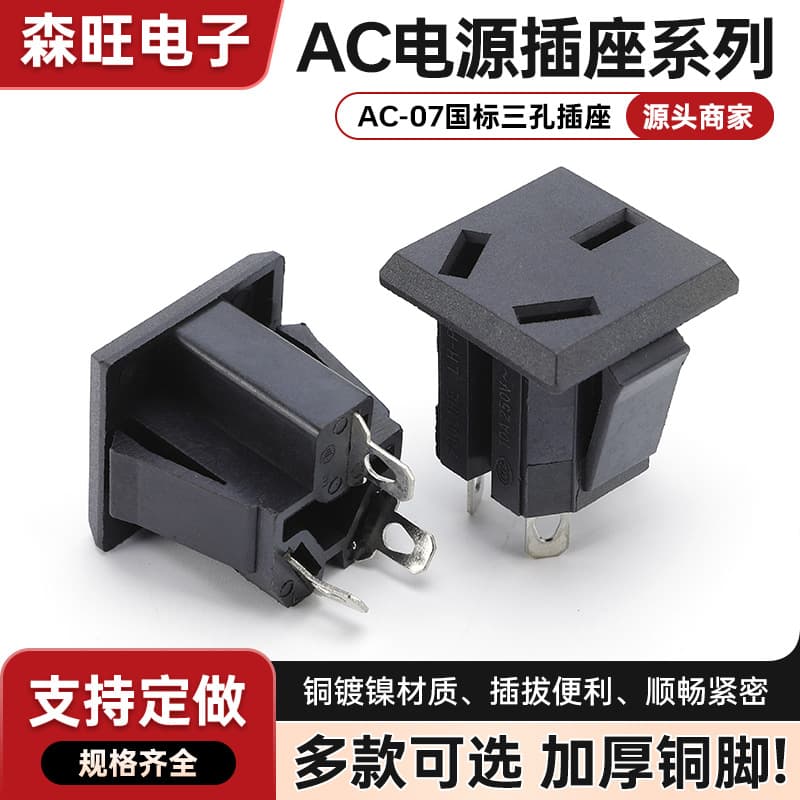 AC Power Socket Card-Type Embedded Square AC07 Chinese Standard Three-Hole AC Figure-8 Plug Direct Plug-In Snap-On