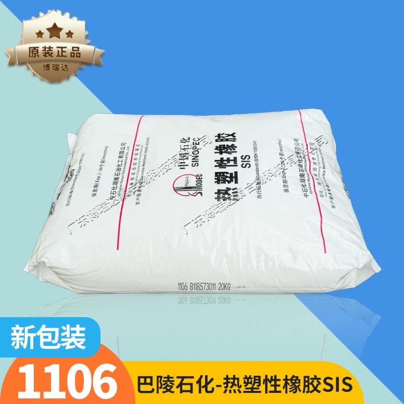 Sinopec Hunan SIS YH-1106 1209 Hot Melt Pressure-Sensitive Adhesive Tape Yueyang Petrochemical SIS1106 Elastomer