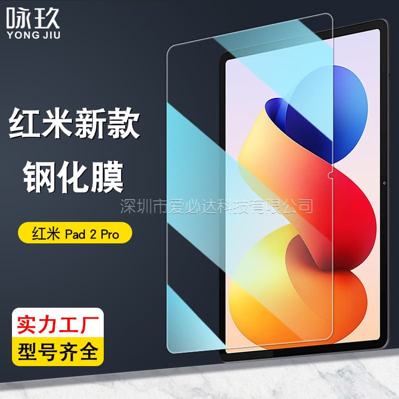 Suitable for Redmi Pad Pro 12.1-inch Tablet Tempered Film Redmi Pad2 Pro High-Definition Glass Film