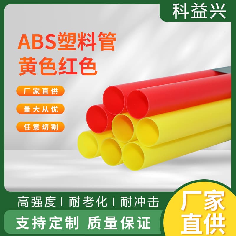 Small diameter ABS pull tube rigid plastic small tube model hollow support tube colored ABS custom cylinder