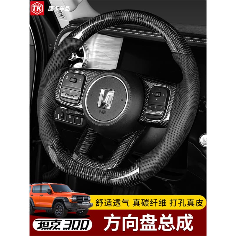 Suitable for Tank 300 Steering Wheel Assembly Modified Carbon Fiber Texture Sports D-Type Peach Wood Steering Wheel Interior Accessories
