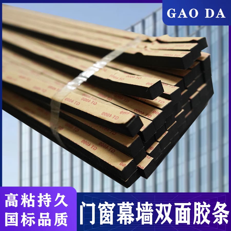 Double-sided adhesive strips for curtain walls, double-sided insulating glass doors and windows, awnings, and sunrooms; black sealant for joints.