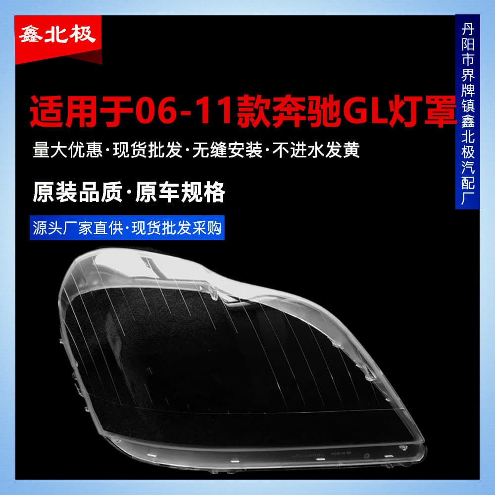 Headlight Lens Cover for 06-11 Mercedes-Benz GL Class, GL350 GL450 Headlight Lens Housing Cover