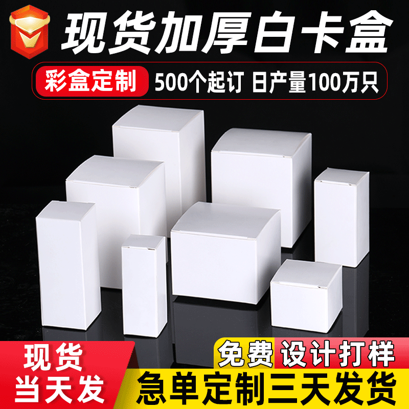 Ready Stock Small White Box Wholesale Thickened White Folding White Cardstock Box Cosmetic Packaging Box Printed Box Bulk Custom