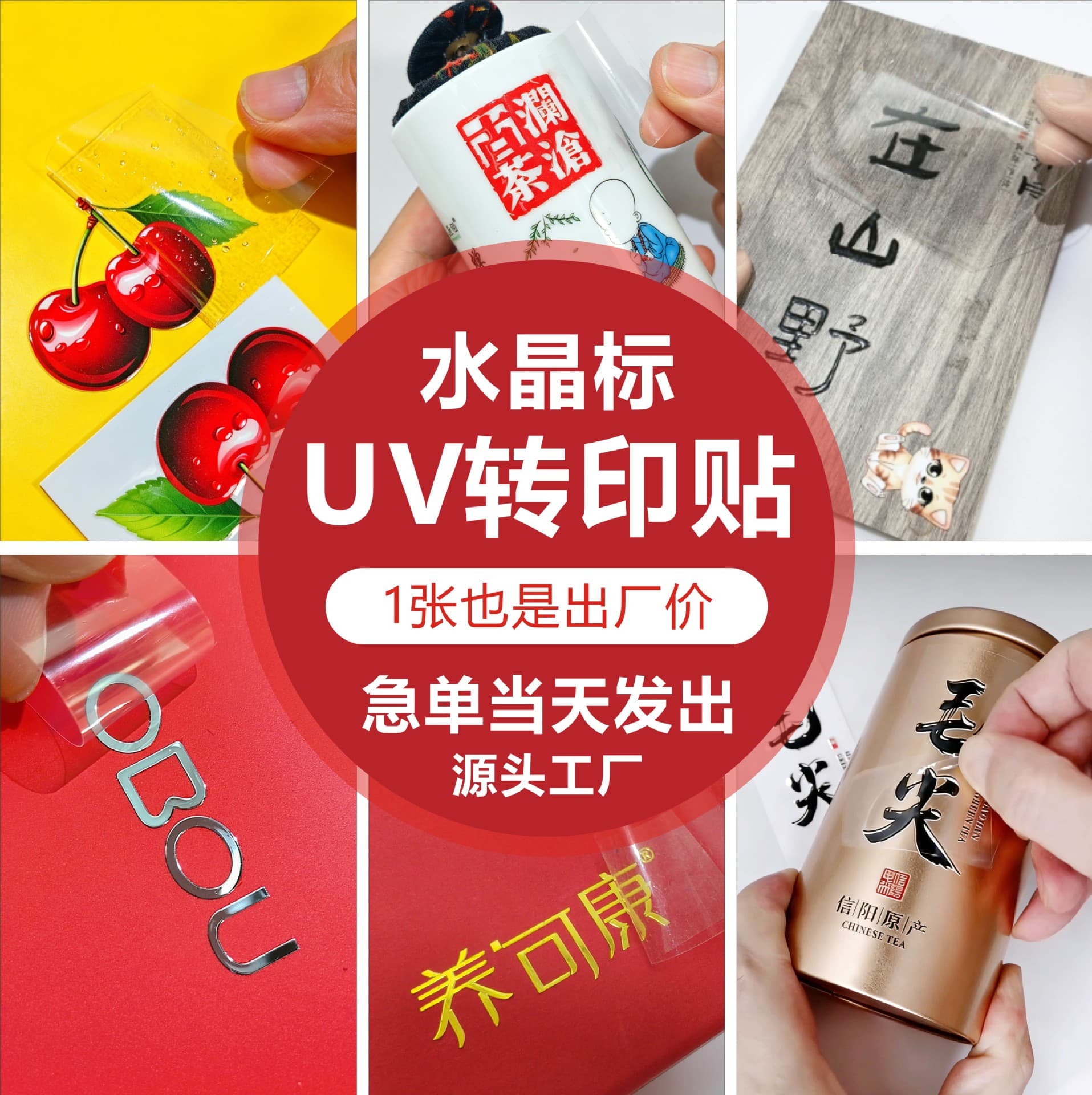 Custom UV Transfer Sticker with Logo, Metal Decal, Peel-off Lettering, Anime Cartoon Celebrity Portrait Sticker
