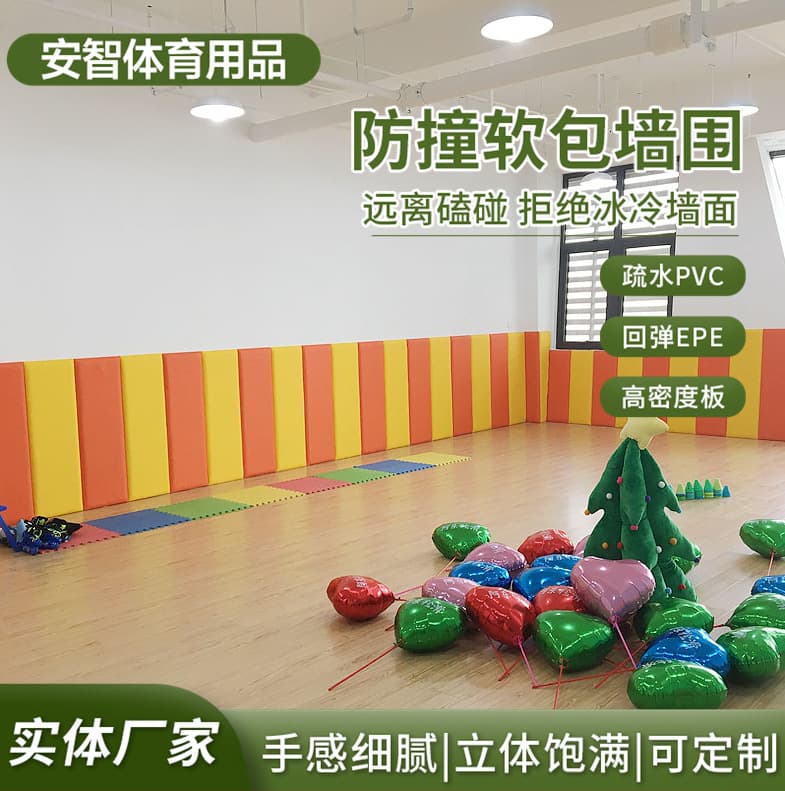 Child-proof soft wall coverings for kindergartens, early childhood education, sensory integration classrooms, baby protective wainscoting, and basketball courts.