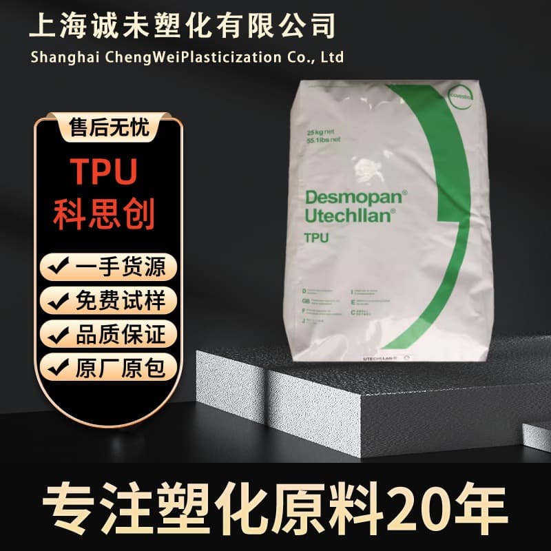 TPU Covestro 9380AU 9370AU Wear-Resistant Oil-Resistant Aging-Resistant UV-Resistant Grade for Electronic Device Applications