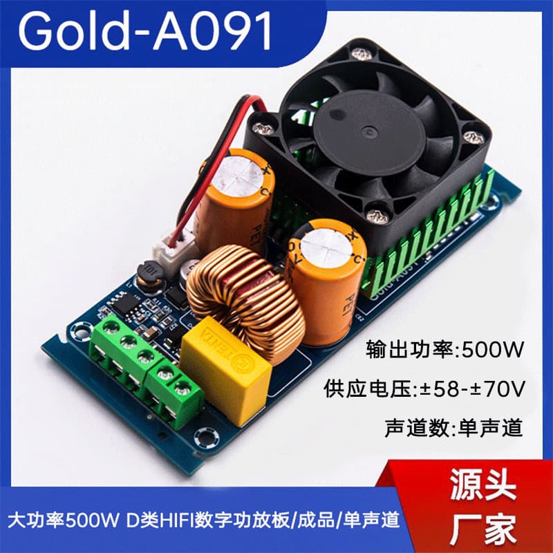 Gold-A091 High Power 500W Class D HIFI Digital Amplifier Board / Finished / Mono