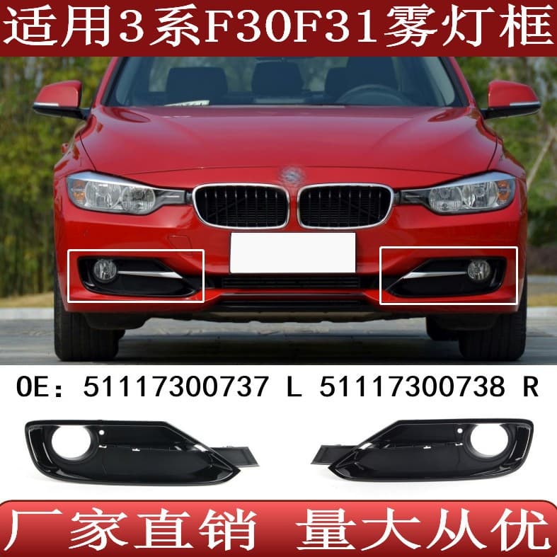Suitable for BMW 3 Series F30 F31 Fog Light Frame Fog Light Grille Trim 51117300737 51117300738
