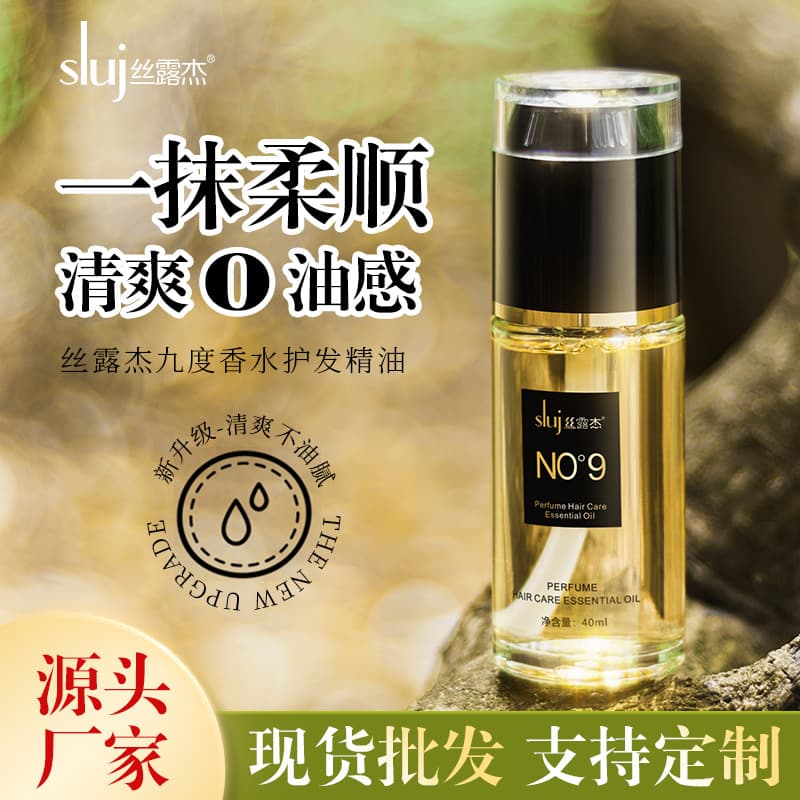 Silujie Nine Degrees Perfume Hair Care Essential Oil for Dry and Frizzy Hair, Moisturizing, Factory Direct Drop Shipping 40ml