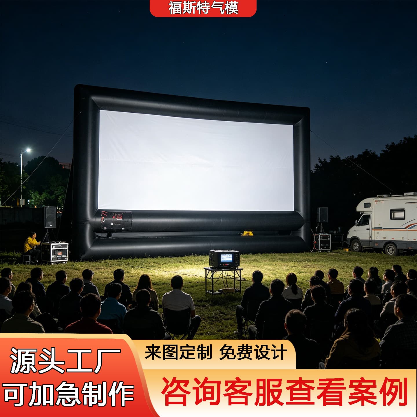 Large Outdoor Inflatable Movie Screen Commercial Event Advertising Screen Mobile Portable Projection