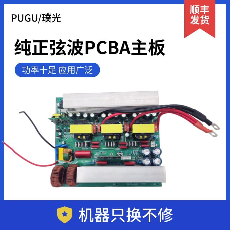 Inverter Bare Board 2000W 3000W Pure Sine Wave Main Board 12V 24V 48V Storage Material Wholesale 8KW Main Board