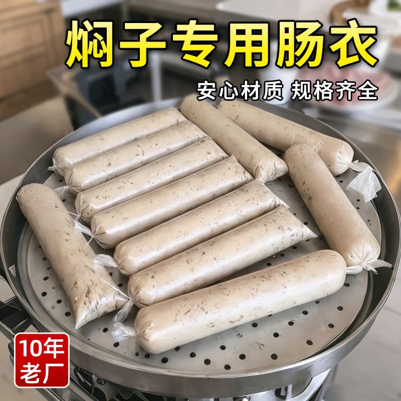 Thickened High-Temperature Resistant Bags for Menzi, Suitable for Three-Flavor Century Eggs, New Year Cake, Donkey Meat Bags, Steaming and Boiling Homemade Sausage Molds