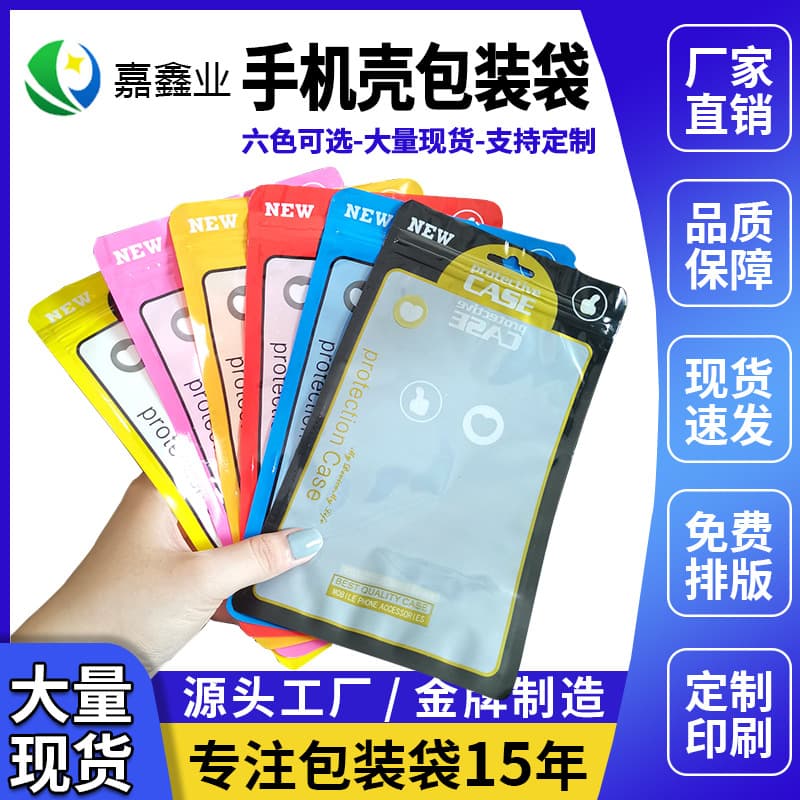 Universal Phone Case Packaging Bag, High Appearance Self-Sealing Bag, Apple 17 Phone Case Bag, Factory Direct