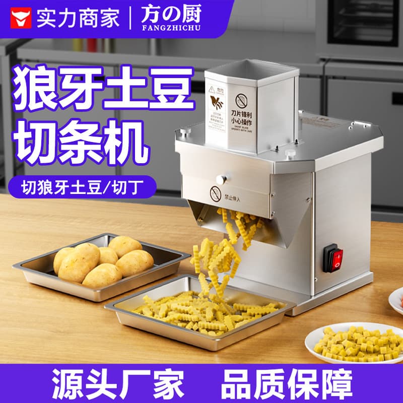 Fangchu Wolf Tooth Potato French Fry Machine, Vegetable Cutter, French Fry Cutter, Strip and Dice Cutter, Commercial Wolf Tooth Potato Strip Cutter