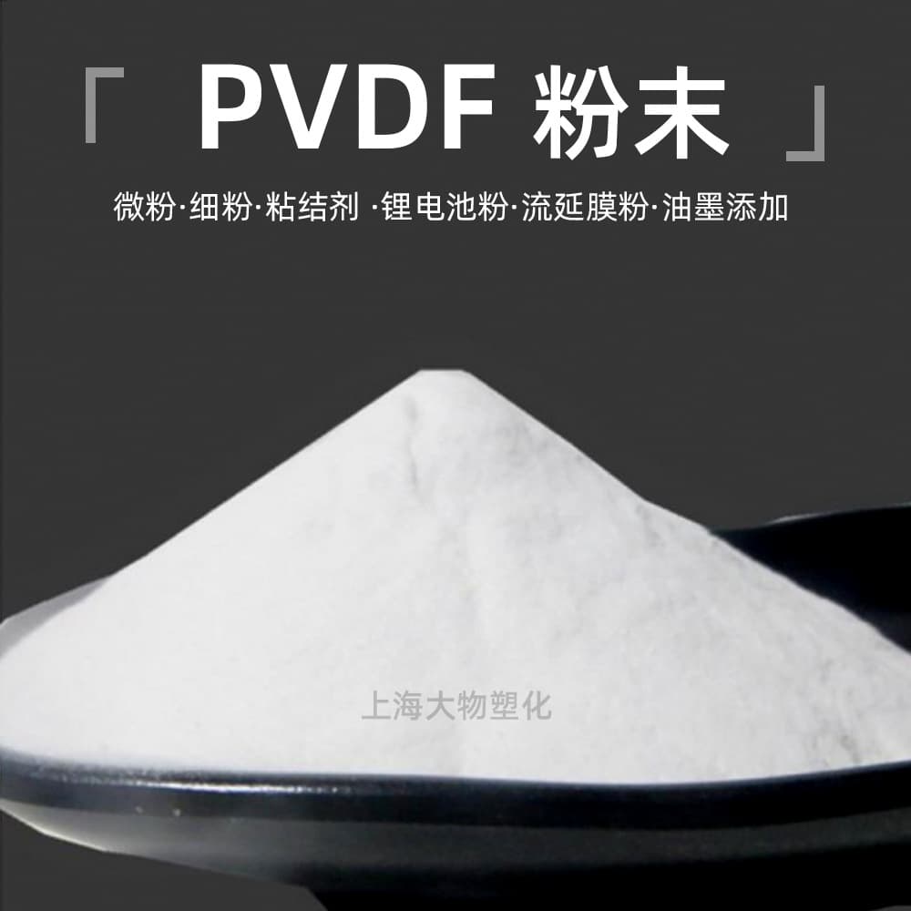 PVDF powder Solvay/Suve superfine powder for inks, coatings, Teflon PVDF powder.