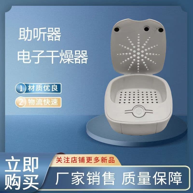 Hearing aid electronic dryer, electronic drying box, drying and sterilizing USB plug-in model drying disinfection.