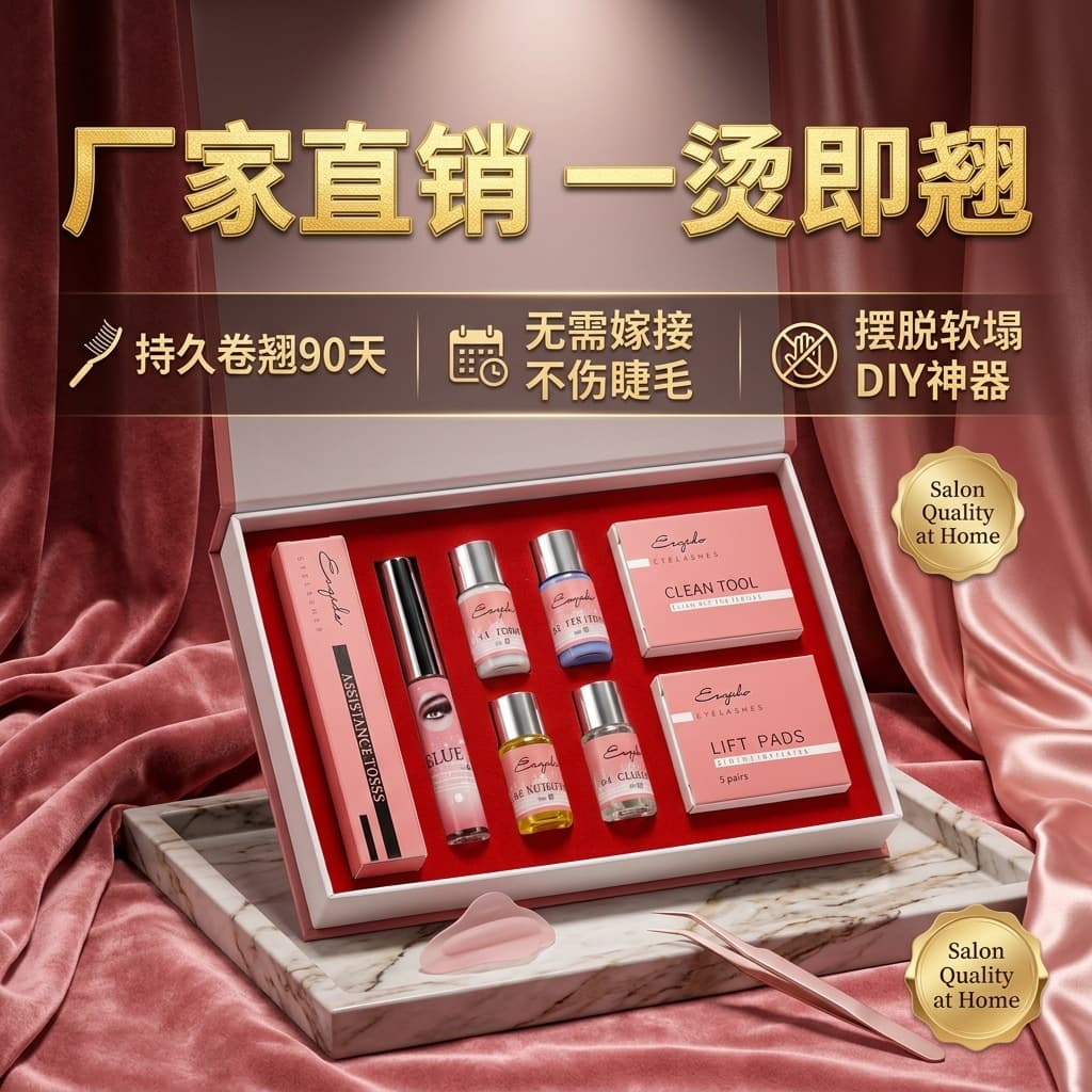 Keratin eyelash curling eyelash styling perm eyelash potion set cold perm Barbie doll thick eyelash curling