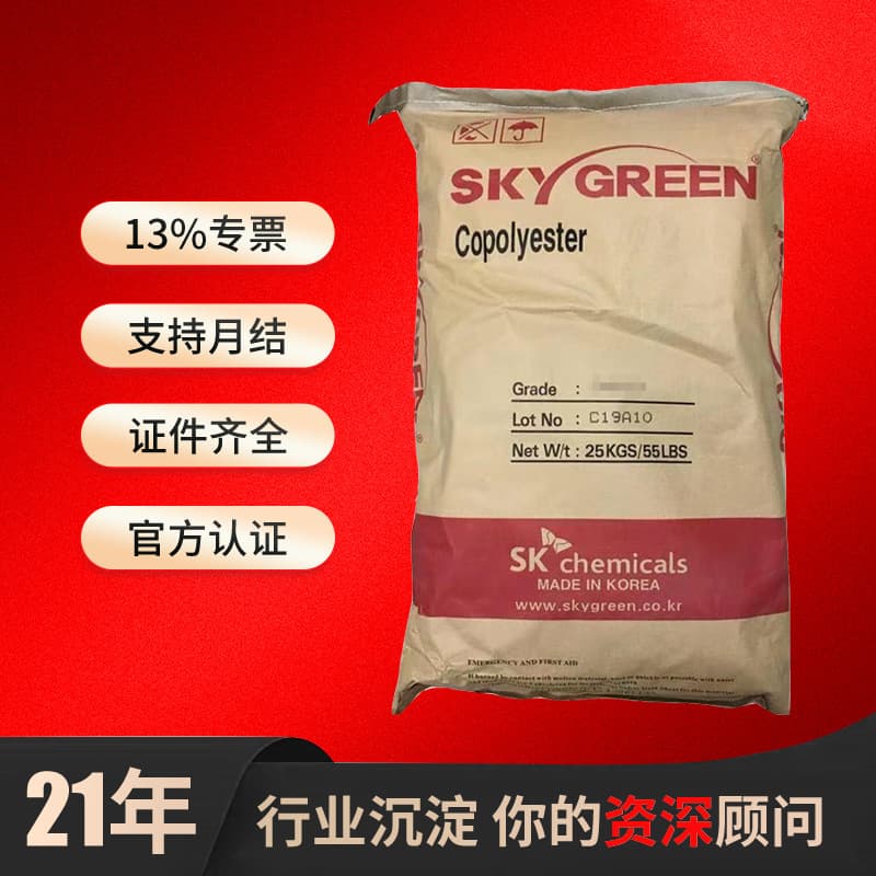 Pctg Korea Sk Plastic Particles Jn200/Yf300/T110-Pro/T110 Raw Material Resin Highly Transparent