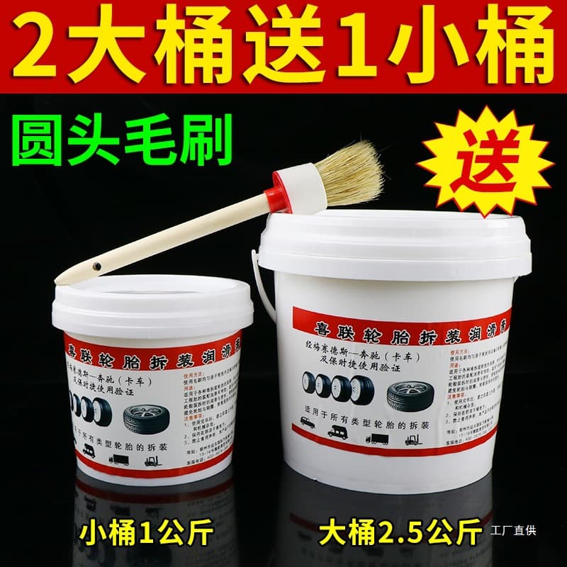 Car Tire Dismantling Lubricating Paste for Vacuum Tire Repair and Mounting, Sifote Patch, Xinxia