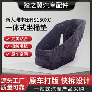 Modified Parts Accessories for Sundiro Honda NS150XC Seat Bucket 3D Integrated Inner Liner Cushion NS150XC