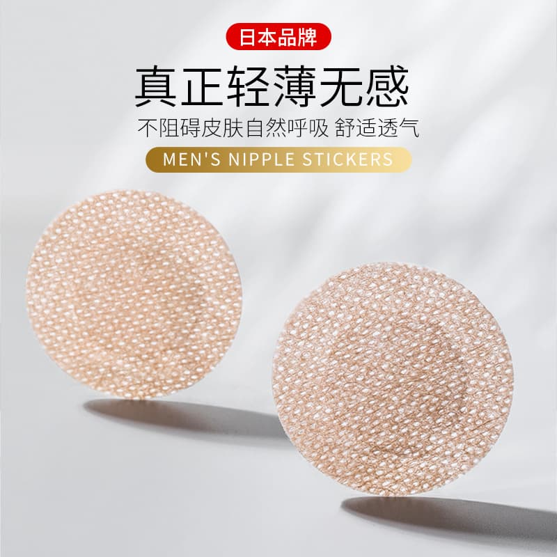 Hejiang Men's Chest Stickers Anti-Bulge Invisible Disposable Nipple Covers Marathon Sports Anti-Friction Nipple Patches
