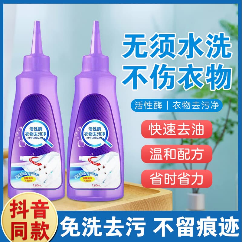 Strong Active Enzyme Stain Remover, Quick Action on Stains, No-Wash Grease and Yellowing Removal, Milk Stain Cleaner