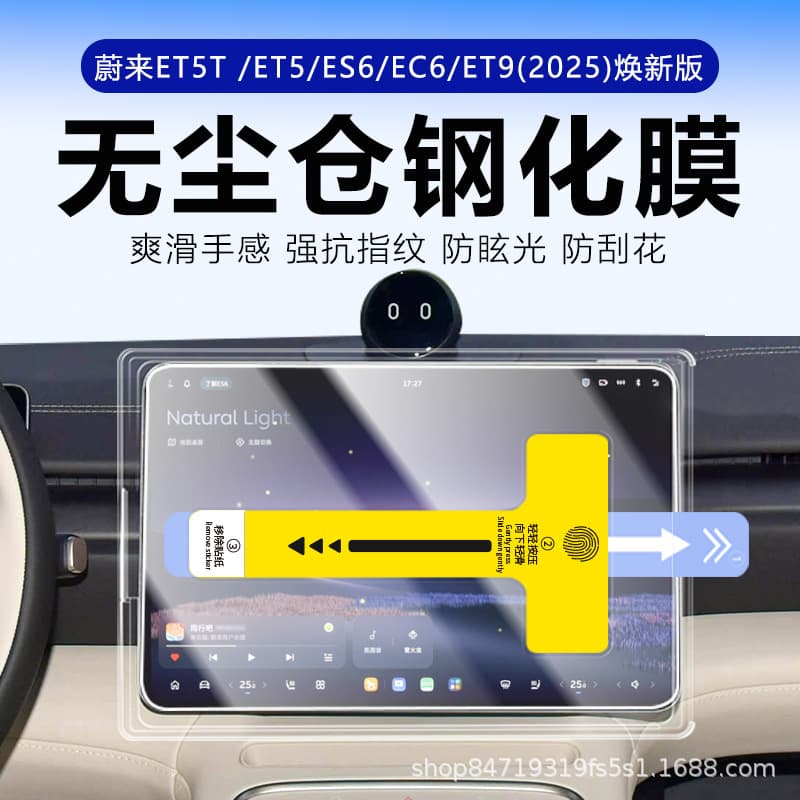 25 NIO ES6/EC6/ET5T/ET5/ET9 Navigation Screen Tempered Glass Film Dust-Free Chamber Instant Application Tool Scratch-Resistant