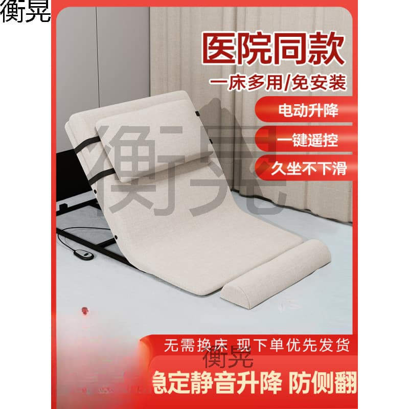 Electric bed-raising aid for the elderly, home care mattress backrest, automatic height adjustment backrest