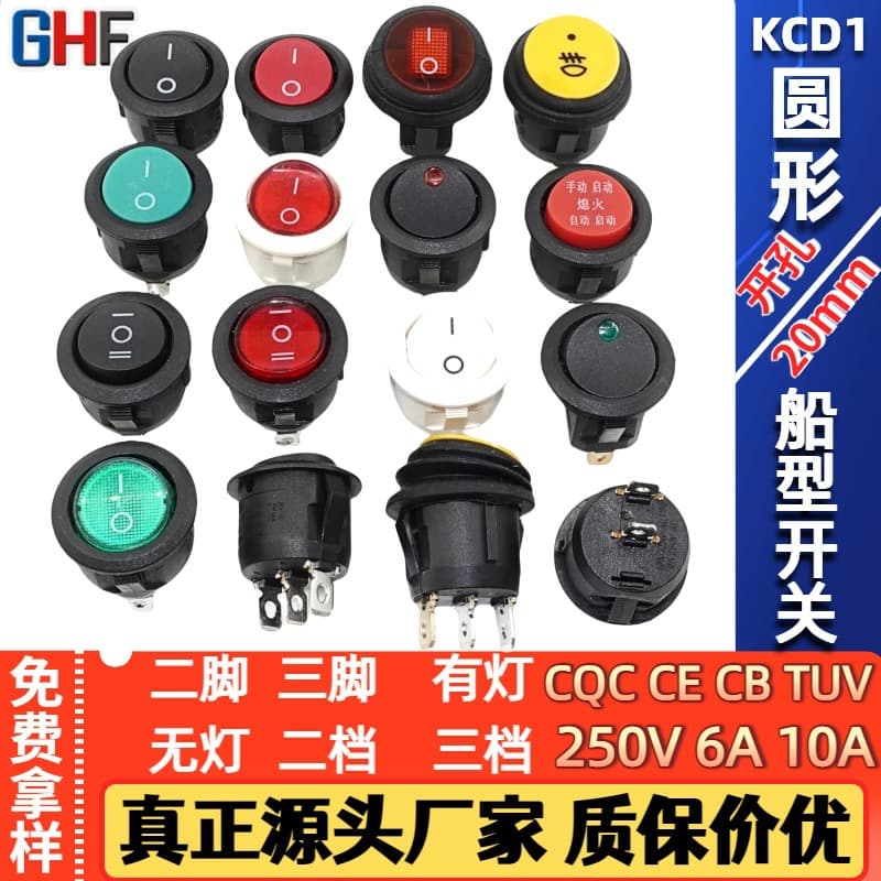 Kcd1 Circular Rocker Switch, 20mm Mounting Hole, 2-Pin 3-Pin, Two-Position Three-Position, Waterproof with Light, Rocker Power Switch