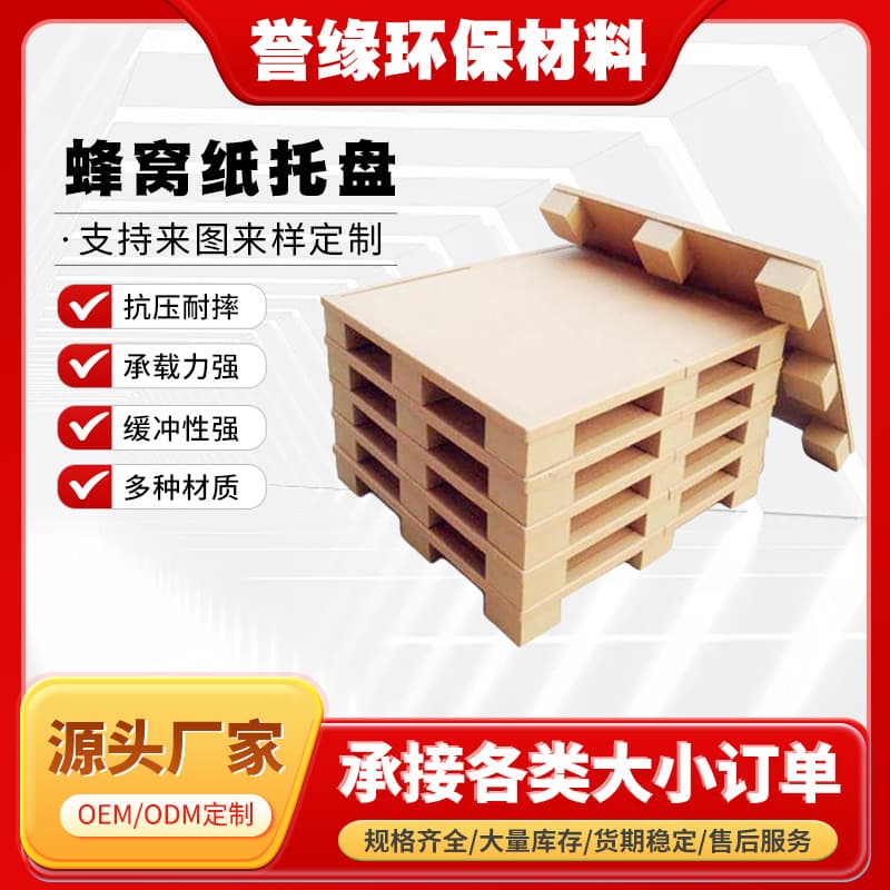 Honeycomb Paper Cardboard, Fumigation-Free Logistics Transport Specific Paper Pallets, Four-Way Entry Thickened Paper Cardboard Factory Supply