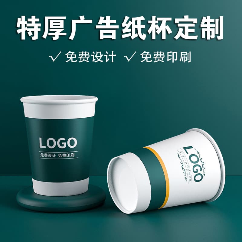 Custom disposable paper cups with logo printing, wholesale 9 oz (250ml) drinking cups for business and advertising purposes.