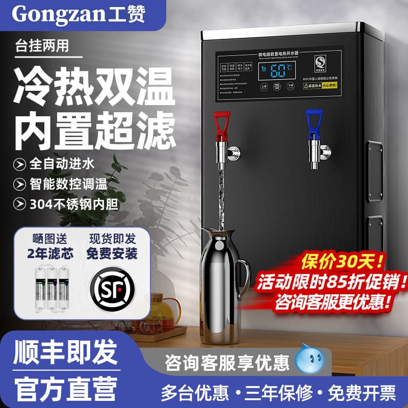 Wholesale Gongzan Step-type Water Boiler, Commercial Automatic Wall-mounted Electric Heater, Large Capacity for Milk Tea Shops