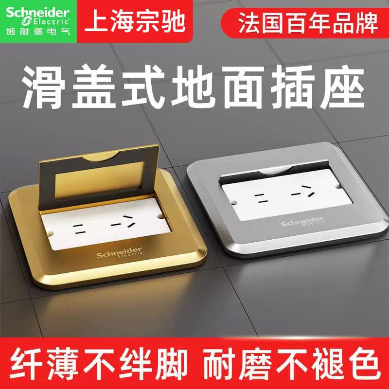 Schneider Floor Socket Sliding Cover Ultra-Thin Hidden Recessed Flush Floor Five-Hole Socket Two-Three Pin
