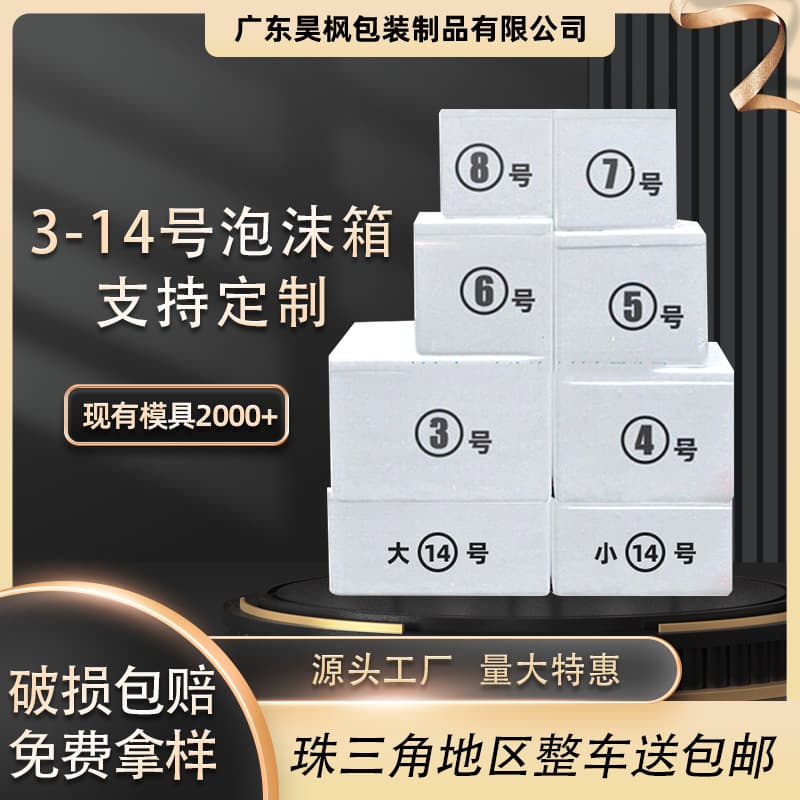 Custom wholesale foam boxes from source factories, fruit and fresh produce cold chain foam insulated containers.