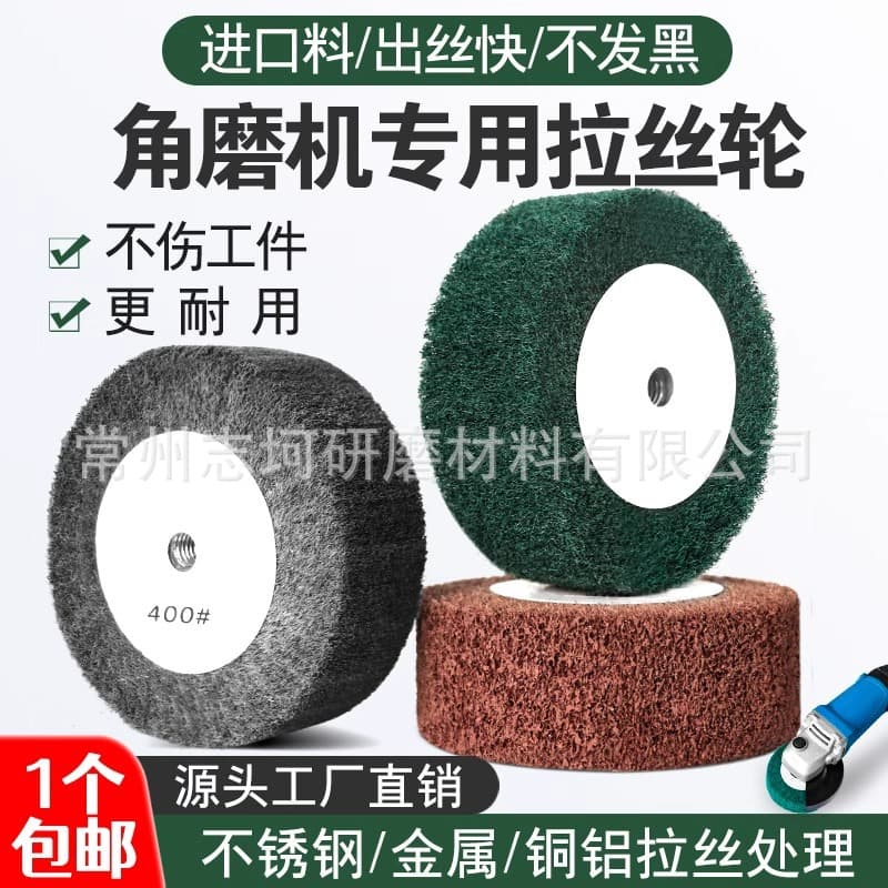 Stainless Steel Board Polishing Wheel Metal Rust Removal Abrasive Wheel Fiber Brushed Cloth Angle Grinder Special Use