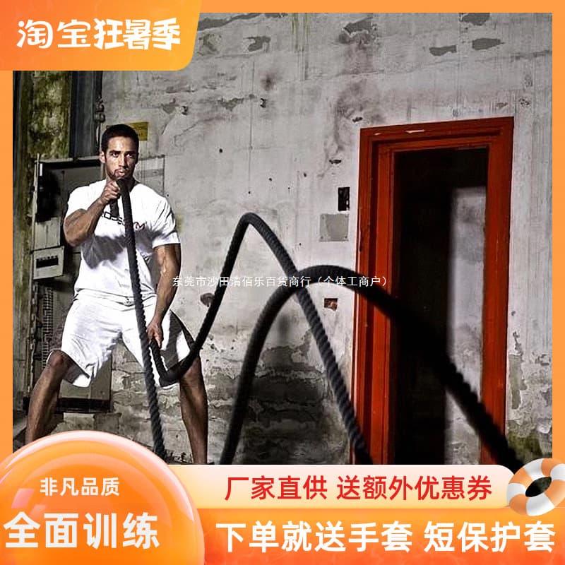 Battle rope fitness swing rope for home use, men's physical training strength rope, weight loss arm strength combat rope by Qing Baile.