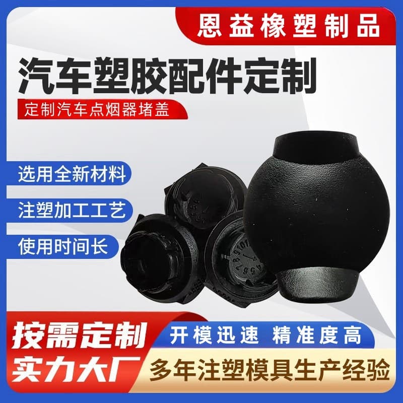 Manufacturer wholesale automotive plastic parts, electronic and electrical injection molded parts, plastic components, automotive shells, PC plastic special-shaped parts.