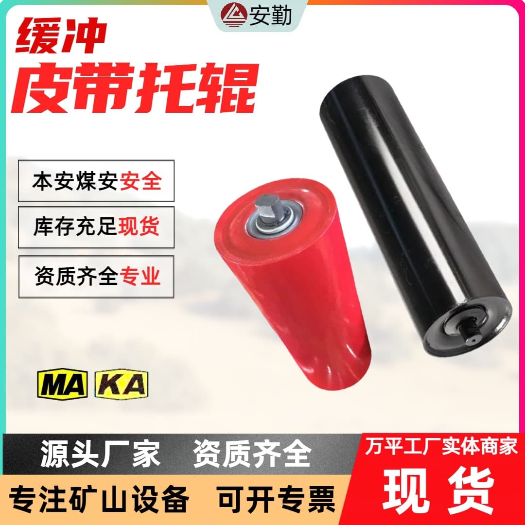 Belt Conveyor Impact Idler Belt Conveyor Anti-eccentric Accessories Trough Gravity Polyurethane Coated Idler Factory