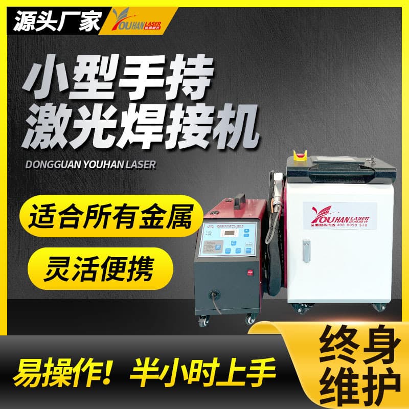 3000W small handheld laser welding machine, 2000W portable handheld laser welding machine for home use, 220V