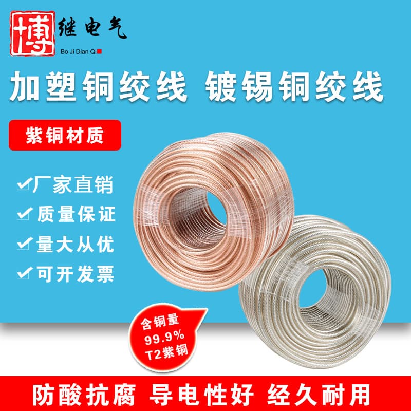 PVC-insulated tinned copper stranded wire 2.5/4/6/10/16/25/35 sq mm, ultra-soft transparent round tinned copper stranded wire