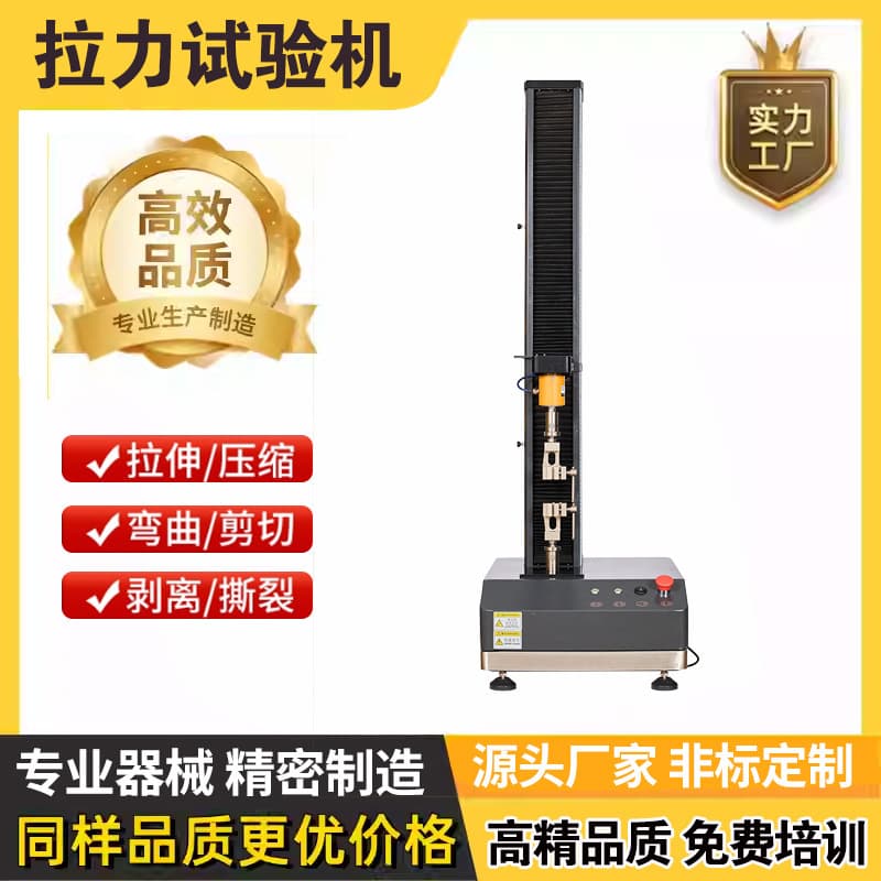 Tensile Machine, Plastic Rubber Non-woven Film Tensile Strength Testing Instrument, Electronic Material Tensile Testing Machine