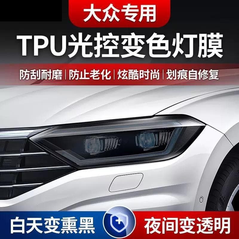 Smoked Headlight Film for VW Magotan Passat, Light-Controlled Smoked Black, Smoked Purple, Color-Changing Black Warrior Film, Transparent