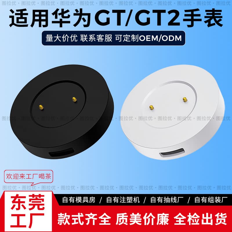 Suitable for Huawei GT2 watch charger charging 2E base GT1 smart sports Honor Magic2 magnetic suction 3i