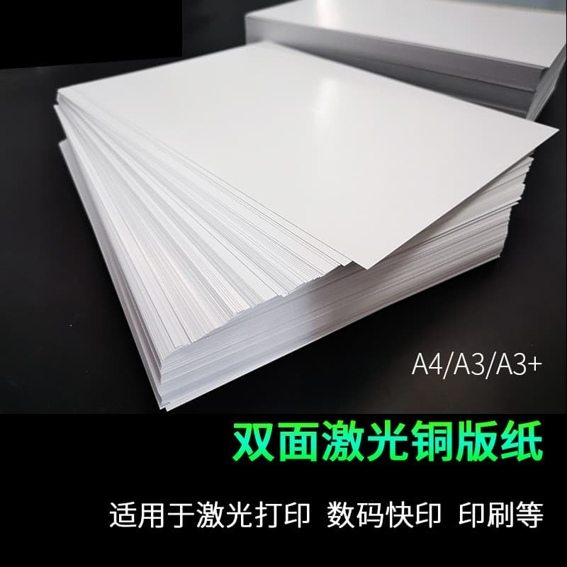 Wholesale A4 Laser Coated Paper A3+ Double-Sided Photo Printing Paper 157g 250g Business Card Book Poster Color Paper