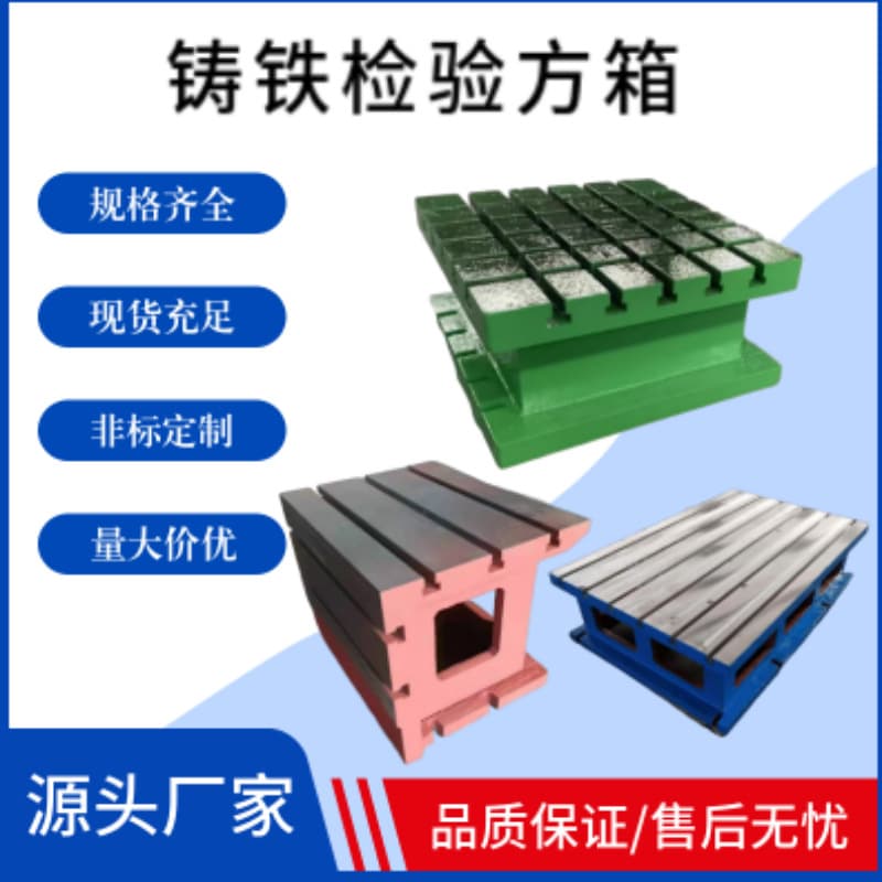 Custom-made cast iron inspection square boxes, T-slot pad boxes, CNC machining center auxiliary height-raising and leveling worktables