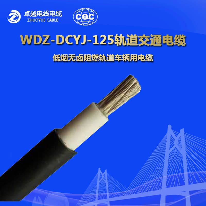WDZ-DCYJ/3-125 125℃ Cross-linked Polyolefin Insulated Low Smoke Halogen-free Flame Retardant Cable for Locomotives and Rolling Stock