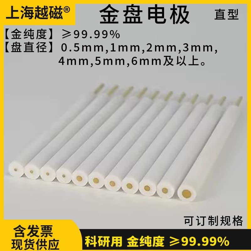 Au130 3mm gold disc electrode/gold disc electrode/electrode/laboratory metal disc electrode invoicing