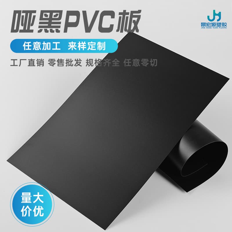 PVC Sheet Roll, Black Plastic Sheet Film, Black Frosted Sheet, PVC Board, PVC Rigid Thin Sheet