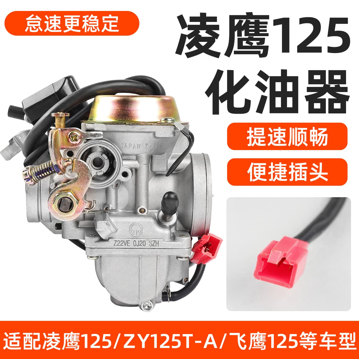 Lingying ZY125T-A-2A scooter carburetor assembly Flying Eagle Patrol Eagle 125 engine fuel saver